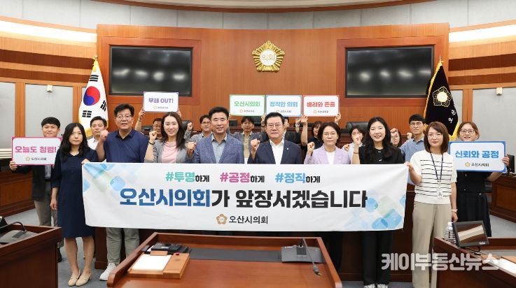 오산시의회, 공공기관 종합청렴도 평가 4등급→3등급…전국 평균 웃돌며 1단계 상승