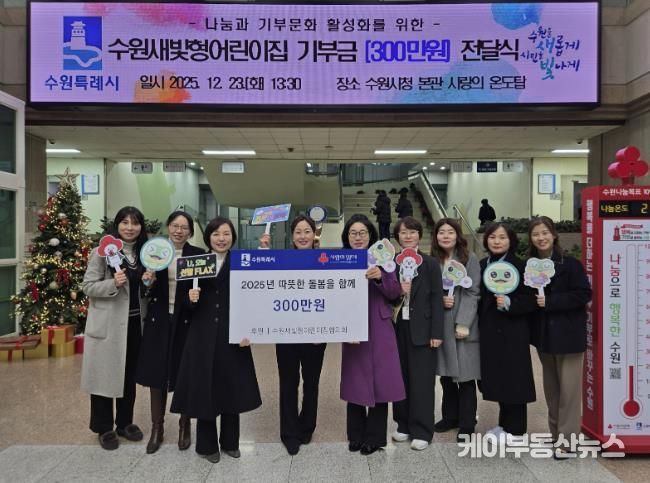 김은주 수원시 여성가족국장과 수원새빛형어린이집협의회 임원들이 전달식 후 기념사진을 촬영하고 있다.