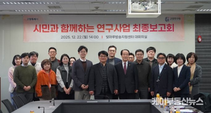 시민과 함께하는 연구사업 최종보고회 단체 사진