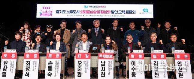 「경기도 노후도시 쇠퇴중심상권 활성화 방안 모색 토론회」