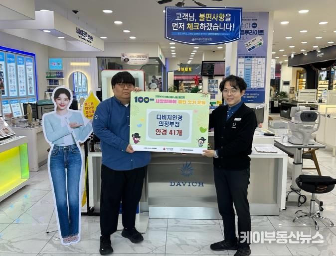 의정부시 흥선동, 다비치안경 의정부점 이웃 위한 사랑의 안경 전달