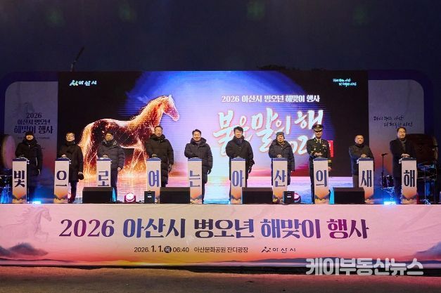 아산시, 병오년 해맞이 행사