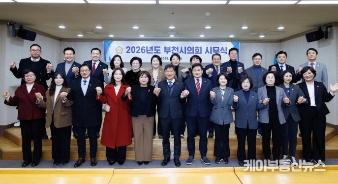 부천시의회, 2026년 시무식 개최… ‘민생위본’ 의정 방향 제시