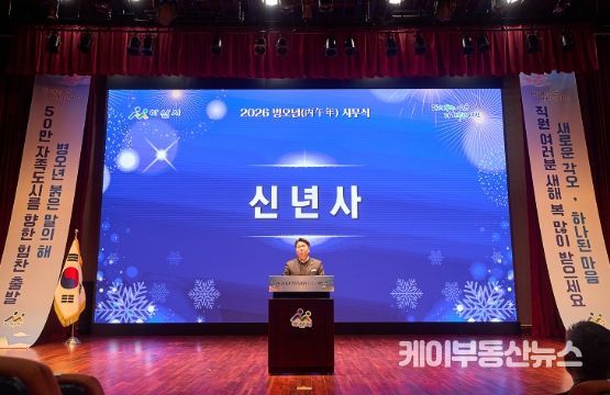 2일 아산시청 시민홀에서 열린 2026년 병오년 시무식 모습.