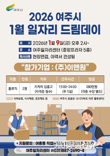여주시, 2026년 첫 일자리드림데이로 새 출발 응원