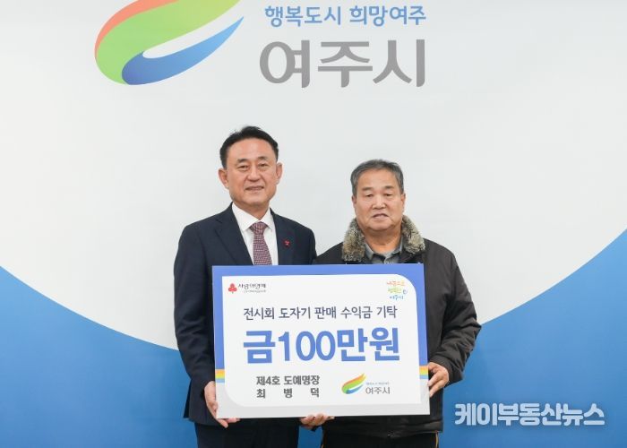 최병덕 여주시 도예명장, 전시회 수익금 100만원 기탁