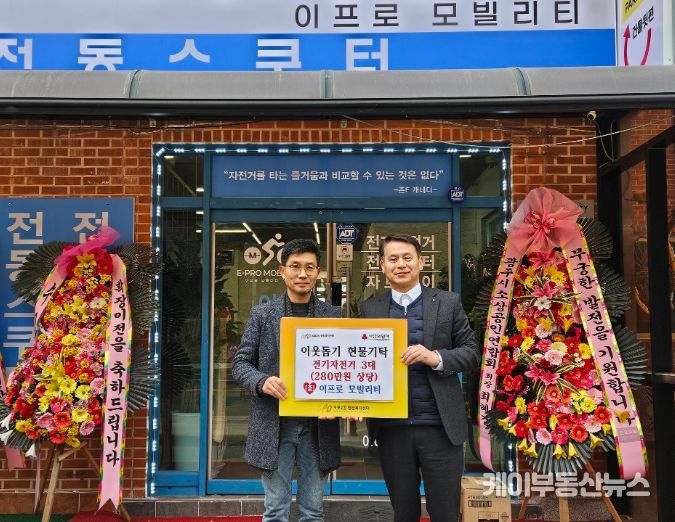 이프로 모빌리티, 광주시 오포2동 취약계층에 전기자전거 3대 기탁