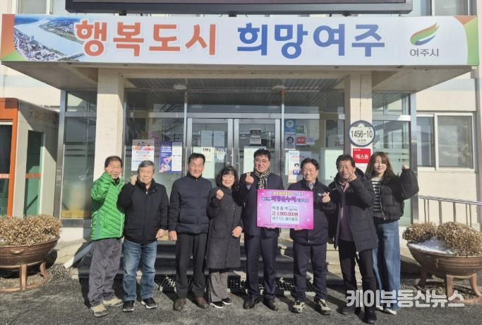 여주시 대신면 상구1리 새마을회, 새해맞이 '이웃돕기 성금'기탁