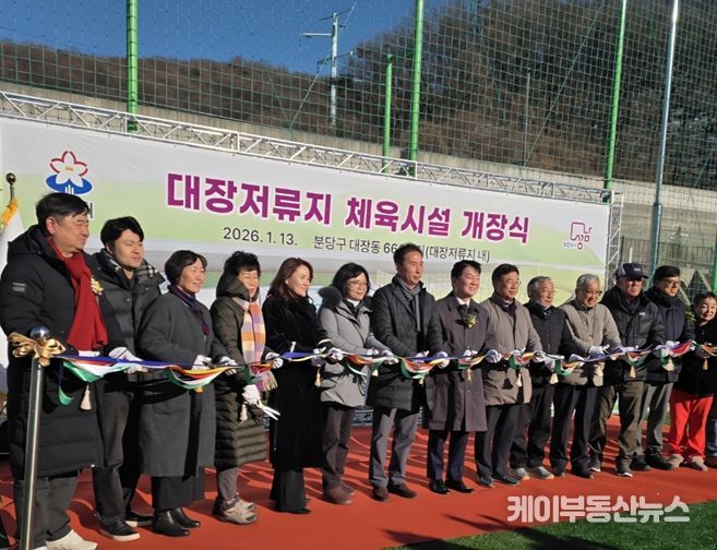 대장저류지 체육시설 개장식 현장(사진 좌측 첫 번째가 김종환 시의원)