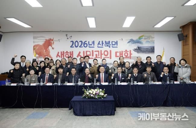2026년 여주시 산북면 새해 시민과의 대화 개최
