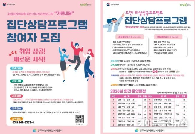 양주여성새로일하기센터, ‘2026년 집단상담프로그램’참여자 모집