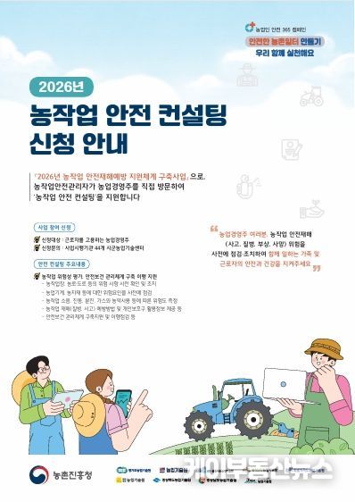 여주시, 무료 농작업 안전 컨설팅 참여 농가 모집