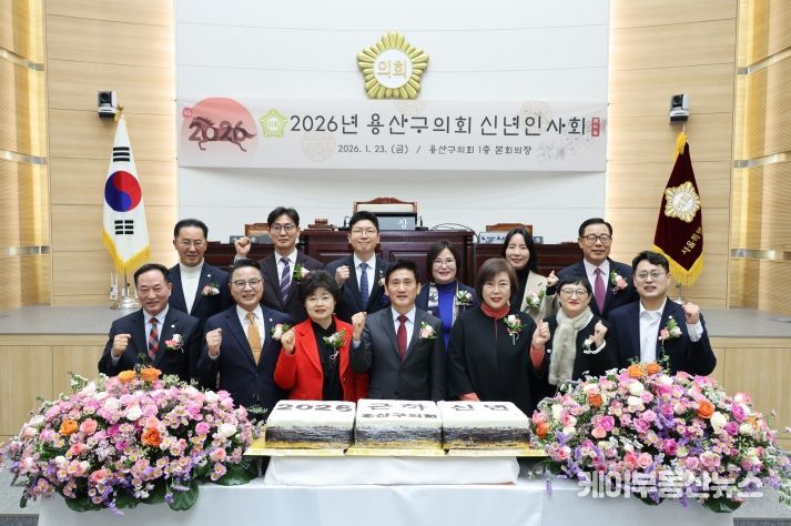 용산구의회, 2026년 신년인사회 개최