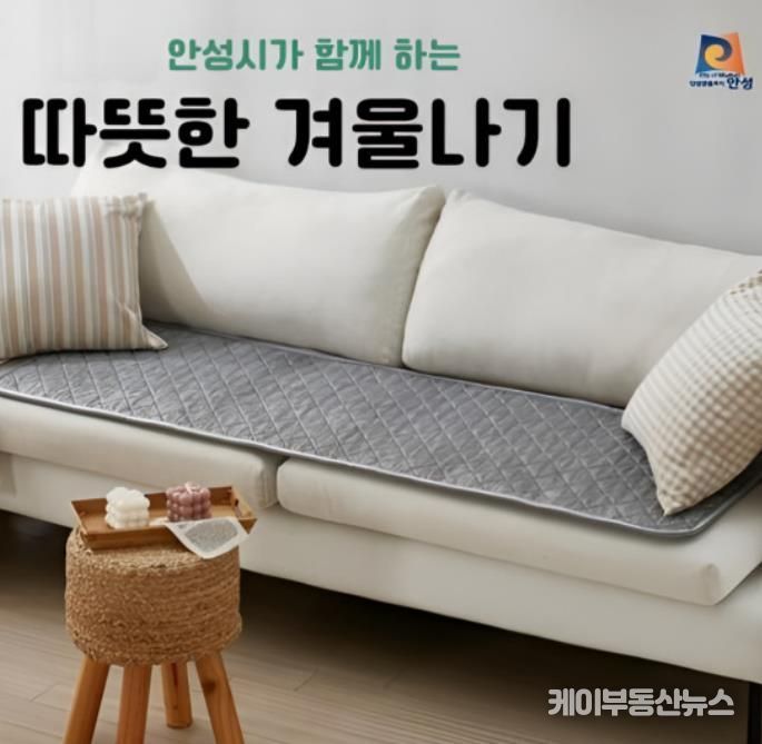 안성시, 한파쉼터 489개소 온열방석 긴급 지원