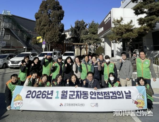 시흥시 군자동, 자율방재단과 함께 1월 안전점검의 날 시행