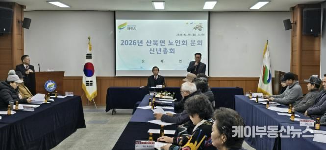 대한노인회 여주시 산북면분회 신년총회 개최