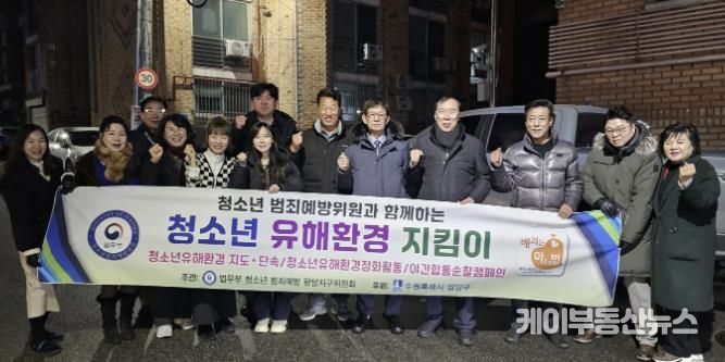 수원시 팔달구, 청소년범죄예방위원 팔달지구위원회 1월 월례회의 및 캠페인 실시