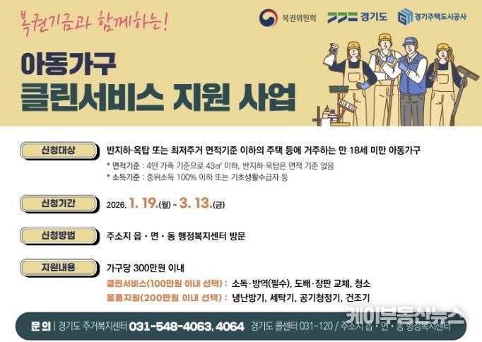 2026년 아동가구 클린서비스 지원 사업 안내 이미지