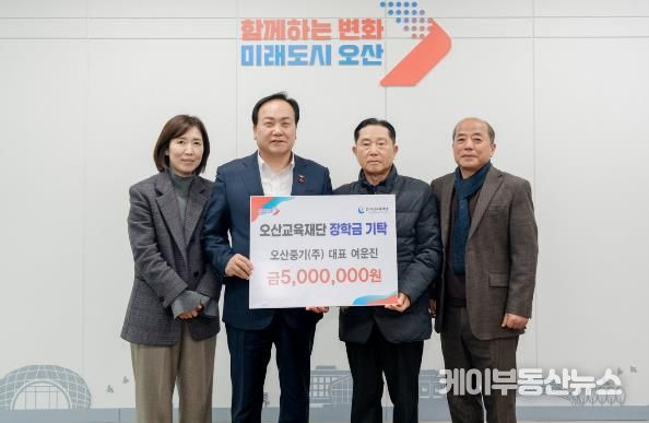 오산중기㈜, 오산시 특기생 인재 육성 장학금 500만 원 기탁