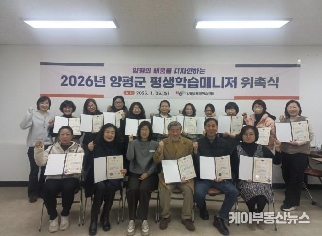 양평군, ‘2026년 평생학습매니저’ 위촉식 개최