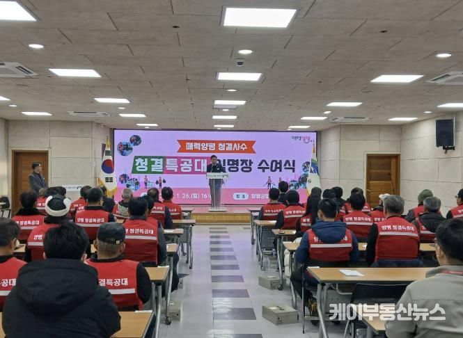 양평군, “청결은 내가 책임진다” 청결 특공대 임명장 수여