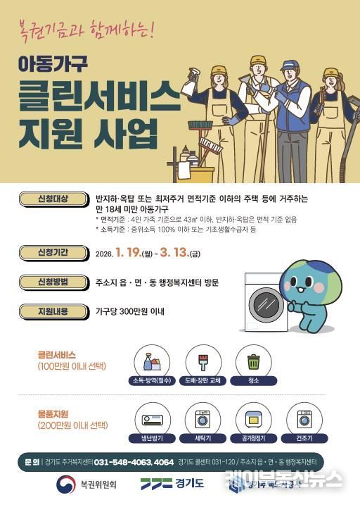 안성시, 아동가구 클린서비스 지원 사업 신청 접수