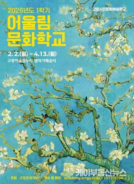 2026년도 1학기 어울림문화학교 포스터