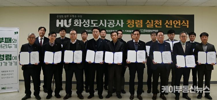 화성도시공사 청렴 실천 선언식 시행에 따른 단체 사진