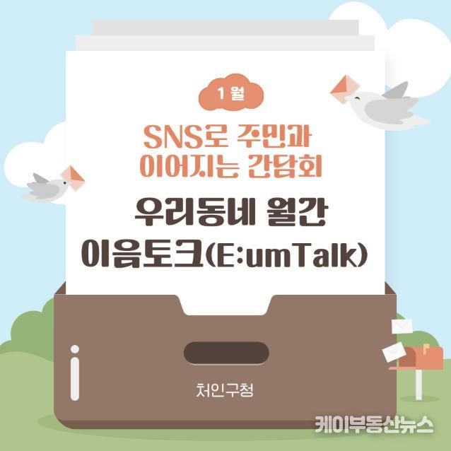 용인특례시 처인구가 매월 지역 주민의 목소리를 듣기 위해 이음토크를 진행하고, 의견을 정책에 반영한다.