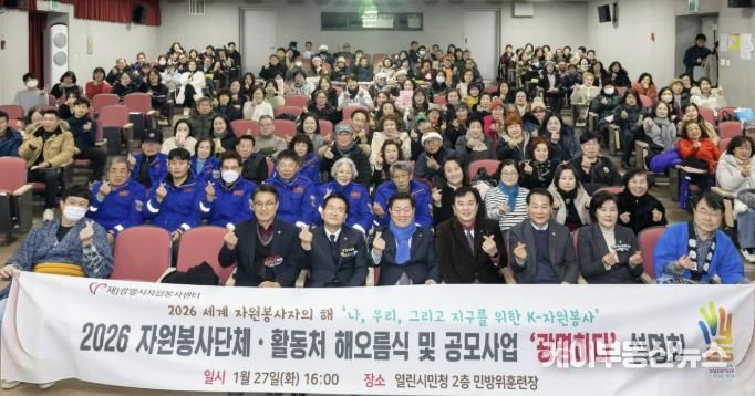 박승원 광명시장이 지난 27일 광명시 열린시민청에서 열린 '2026 자원봉사단체·활동처 해오름식 및 자원봉사 공모사업 설명회'에 참석해 자원봉사단체와 활동처 관계자들과 기념사진을 촬영하고 있다.