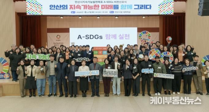 허남석 부시장(둘째 줄 왼쪽 여덟번째)이 27일 안산시청 대회의실에서 ‘안산시 지속가능발전 비전 선포식’을 개최하고 참석자들과 기념촬영을 하고 있다.