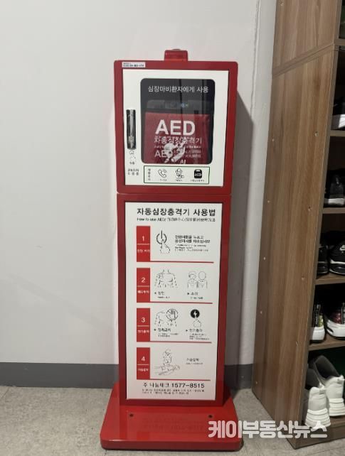 남양주시 금곡양정행정복지센터, 자동심장충격기 추가설치로 응급 대응 강화