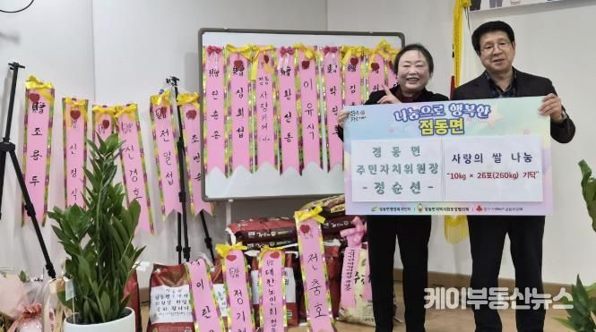 취임의 기쁨을 나눔으로…여주시 점동면 주민자치위원장, 백미 10㎏×26포 기부