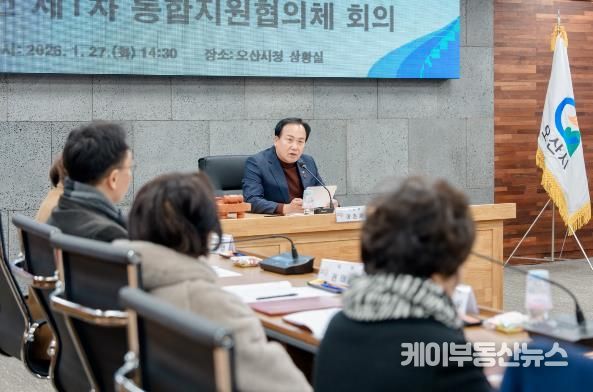 오산시, 의료·요양 통합돌봄 본격 시행 앞두고 통합지원협의체 출범