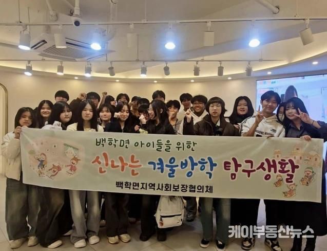 연천군 백학면지역사회보장협의체, 중학생과 함께하는 겨울방학 진로 체험 실시