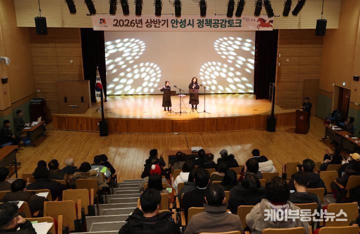 안성시, '2026년 상반기 공도권 정책공감토크' 실시