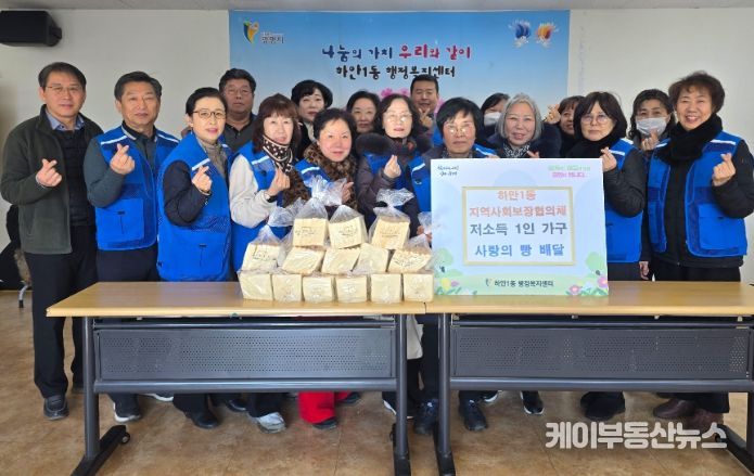 광명시 하안1동 지역사회보장협의체는 지난 27일 관내 저소득 1인 가구의 정서적 안정과 고독사 예방을 위한 ‘사랑의 빵 배달’ 지원사업을 추진했다.