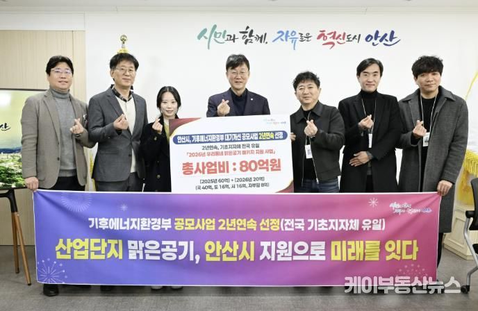 이민근 안산시장(가운데)이 28일 기후에너지환경부 공모사업 ‘우리동네 맑은공기 패키지 지원사업’에 2년 연속 선정된 것을 기념하며 관련 공직자들과 함께 사진촬영을 하고 있다.