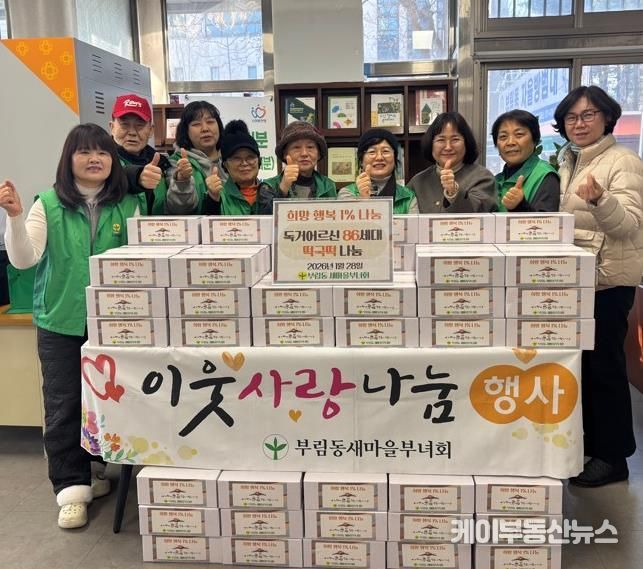 안양시 부림동, 설맞이 ‘희망·행복 1% 나눔’으로 따뜻한 이웃사랑 실천