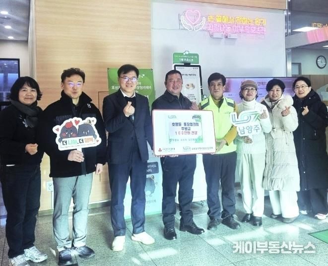 남양주시 호평동 통장협의회, 기부키오스크 통해 100만 원 후원…취약계층에 나눔 실천