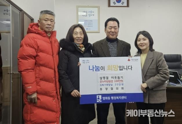 수원시 영화동 통장협의회 및 장안아구탕, 설맞이 이웃돕기 성금 지원