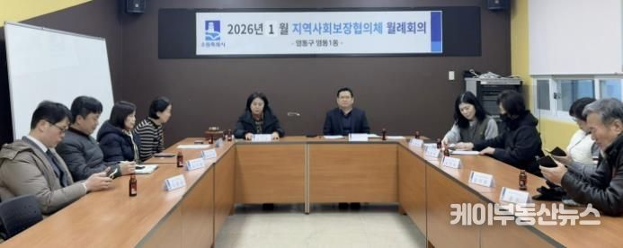 수원시 영통구 영통1동, 지역사회보장협의체 1월 월례회의 개최