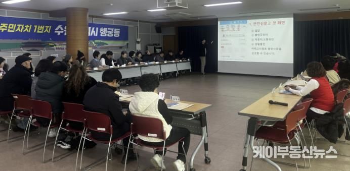 수원시 팔달구 행궁동 통장협의회, '안전신문고' 교육 실시... 스마트 안전 역량 강화