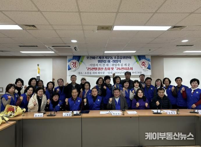 포천시 바르게살기운동 소흘읍위원회, 위원장 이·취임식 개최