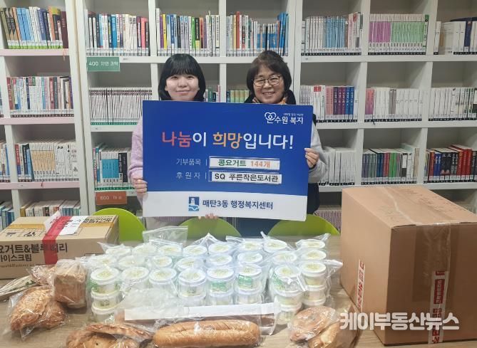 수원시 영통구 매탄3동, SQ푸른작은도서관 후원으로 지역 아동 위한 ‘건강 가득’ 콩요거트 144개 전달