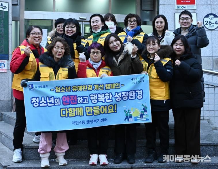 수원시 영통구 매탄4동, 겨울방학을 맞아 청소년 유해환경 지도단속 캠페인 실시