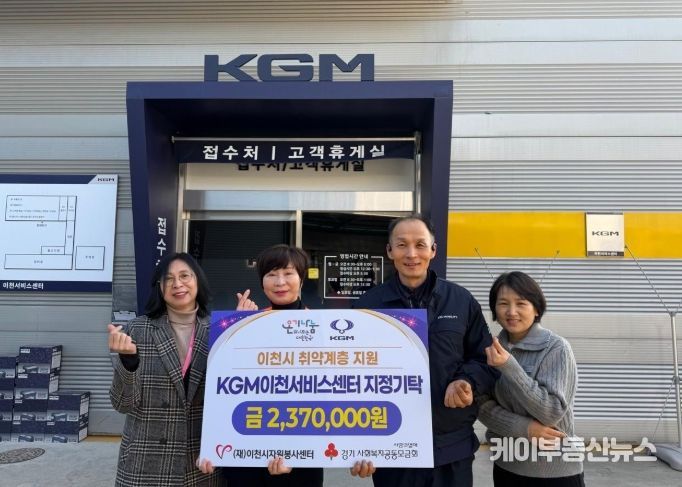 KGM이천서비스센터, 강사비 전액 기탁…이천시 자원봉사 활성화 앞장