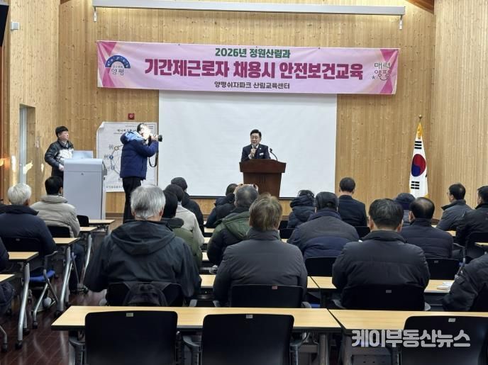 양평군, 2026년 정원산림과 기간제근로자 대상 산업안전·보건 교육 실시