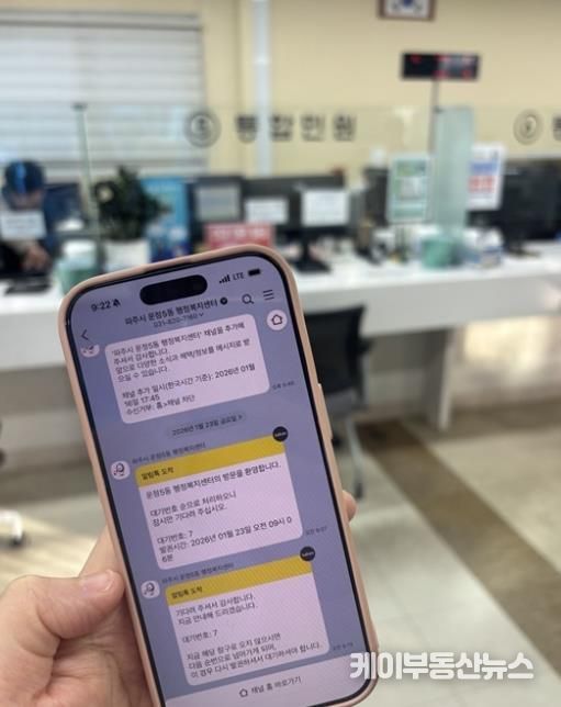 파주시 운정5동, 민원실 대기 순번 카카오톡으로 실시간 안내