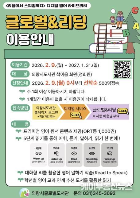 의왕시 글로벌도서관, 영어 독서가 즐거워지는 시간 '글로벌 앤 리딩' 제공